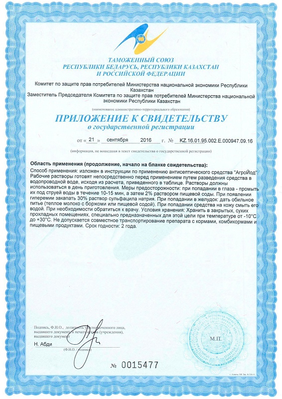 Агройод-средство антисептическое и дезинфицирующее